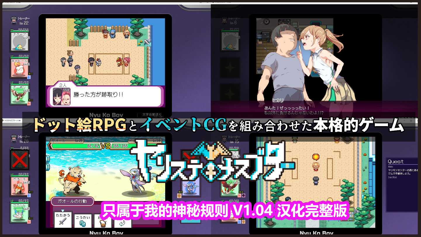 [爆款RPG全动态]宝可梦~只属于我的神秘规则 V1.04 汉化完整版+存档[网盘链接]