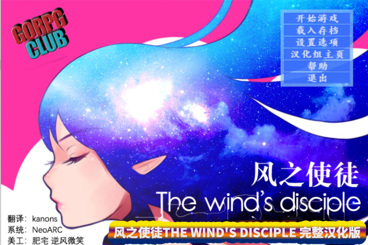 [RPG/汉化]LOL同人：风之使徒 THE WIND'S DISCIPLE 完整汉化版[百度网盘]