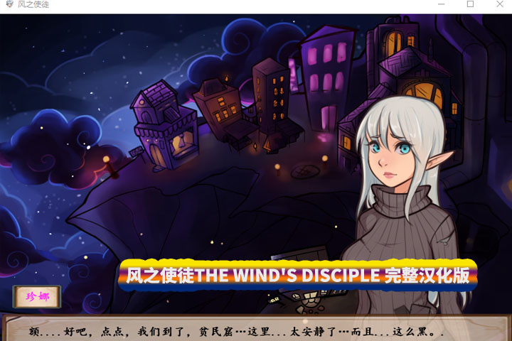 [RPG/汉化]LOL同人：风之使徒 THE WIND'S DISCIPLE 完整汉化版[百度网盘]