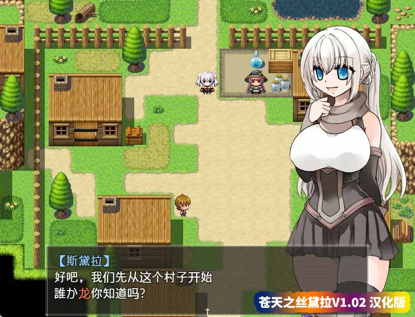 [日式精品RPG动态游戏]苍天之丝黛拉V1.02 汉化版+全CG存档[百度网盘下载]