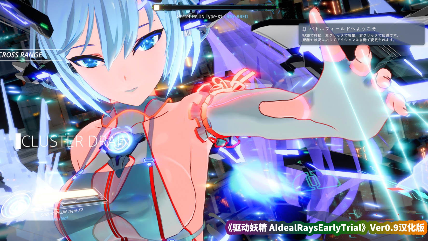 ACT3D游戏《驱动妖精 AIdealRaysEarlyTrial》Ver0.9汉化版 【全CG存档/网盘资源链接】