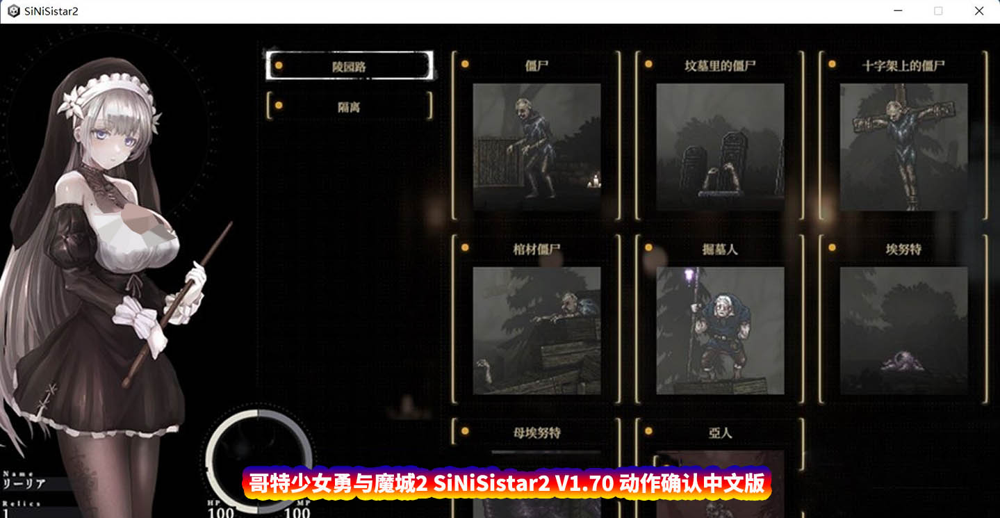 [ACT动态游戏] 哥特少女勇与魔城2 SiNiSistar2 V1.70 中文版 [百度网盘下载]