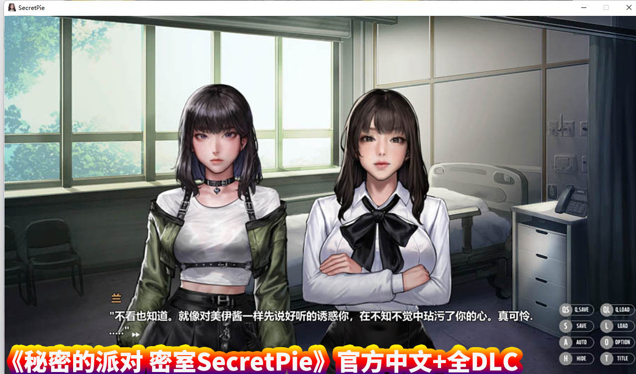 [日式SLG游戏] 秘密的派对 密室 SecretPie官方中文版全DLC [百度直连下载]