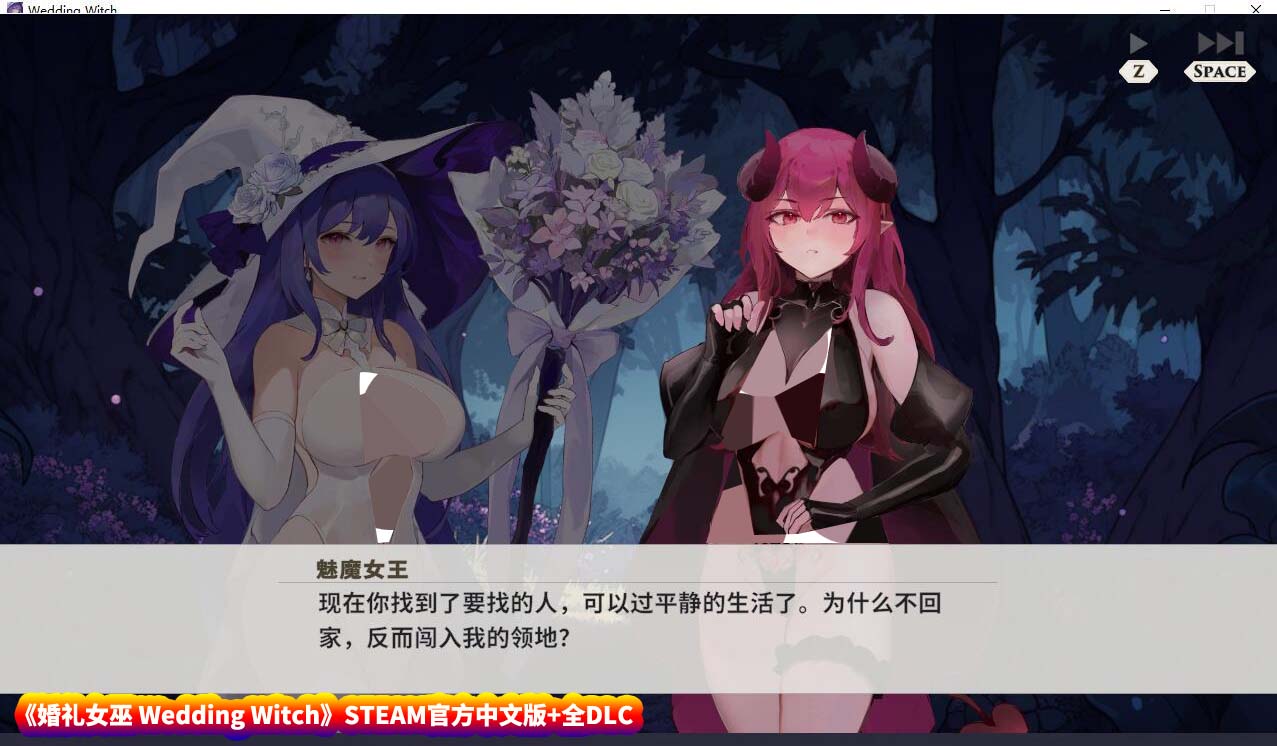 [日系SLG] 婚礼女巫 Wedding Witch-STEAM官方中文版+全DLC [百度直连下载]