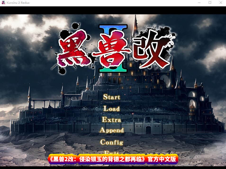 日系ADV游戏《黑兽2改：侵染银玉的背德之都再临》Build.12627227-STEAM官方中文版+全DLC-外传附录