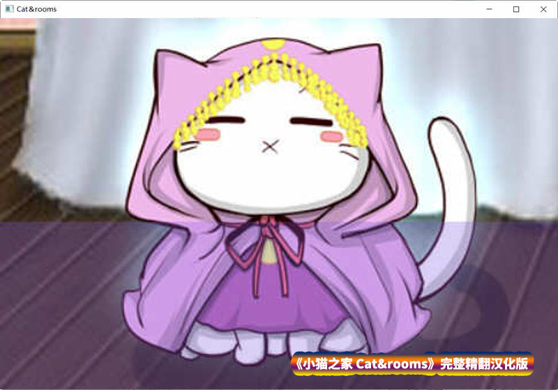 日式拔作ADV游戏《小猫之家 Cat&rooms》完整精翻汉化版