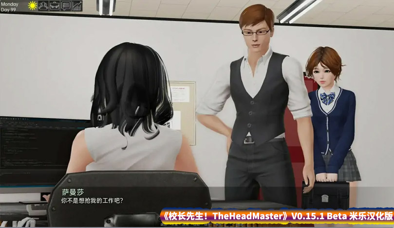 《校长先生！TheHeadMaster》V0.15.1 Beta 米乐汉化版