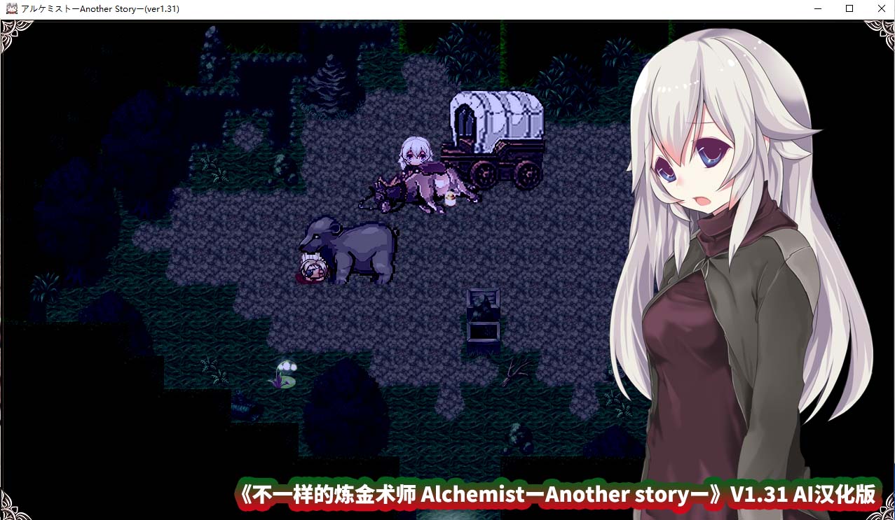 [日式精品ARPG/汉化/动态CG]不一样的炼金术师 V1.31 挂载AI汉化版[百度云]