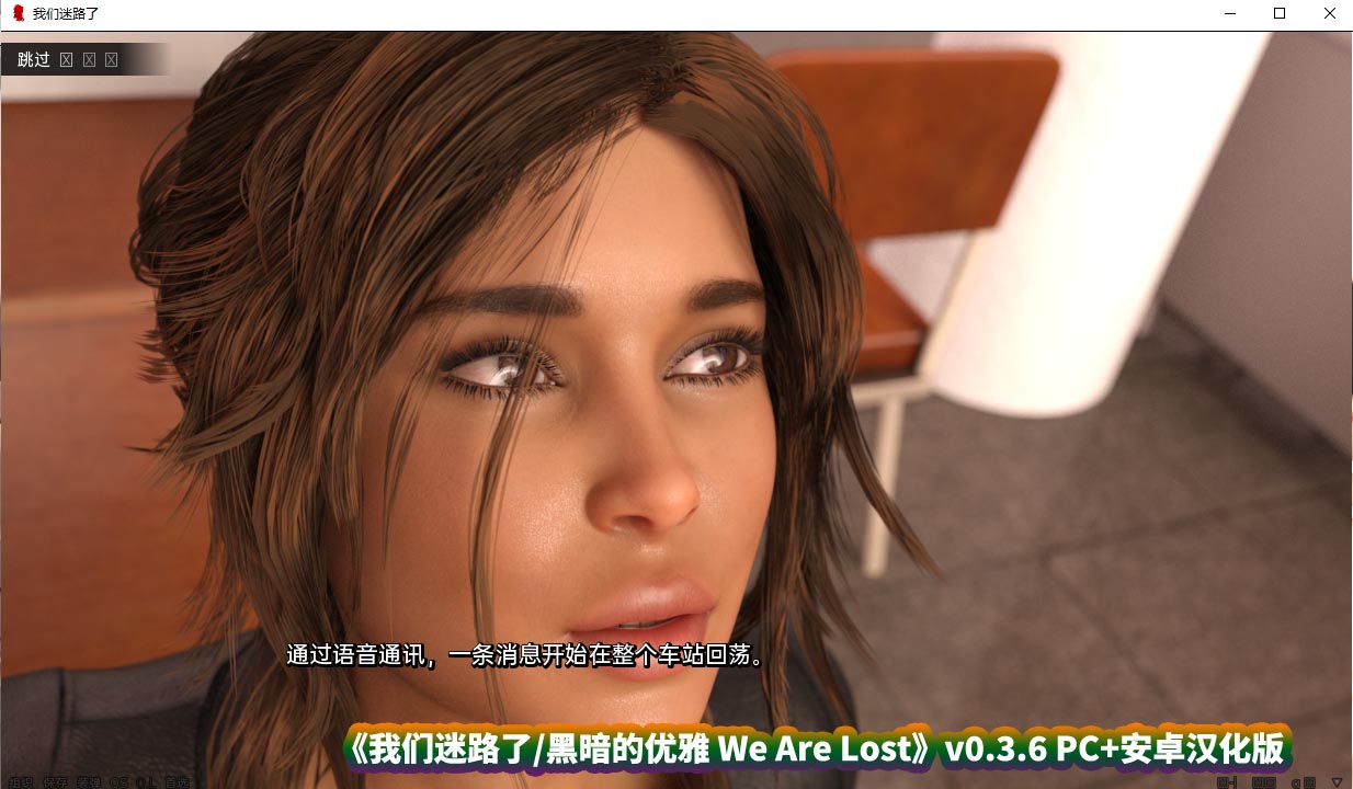 [欧美画风slg游戏] 我们迷路了 黑暗的优雅 We Are Lost v0.3.6 PC+安卓汉化版 [百度网盘]