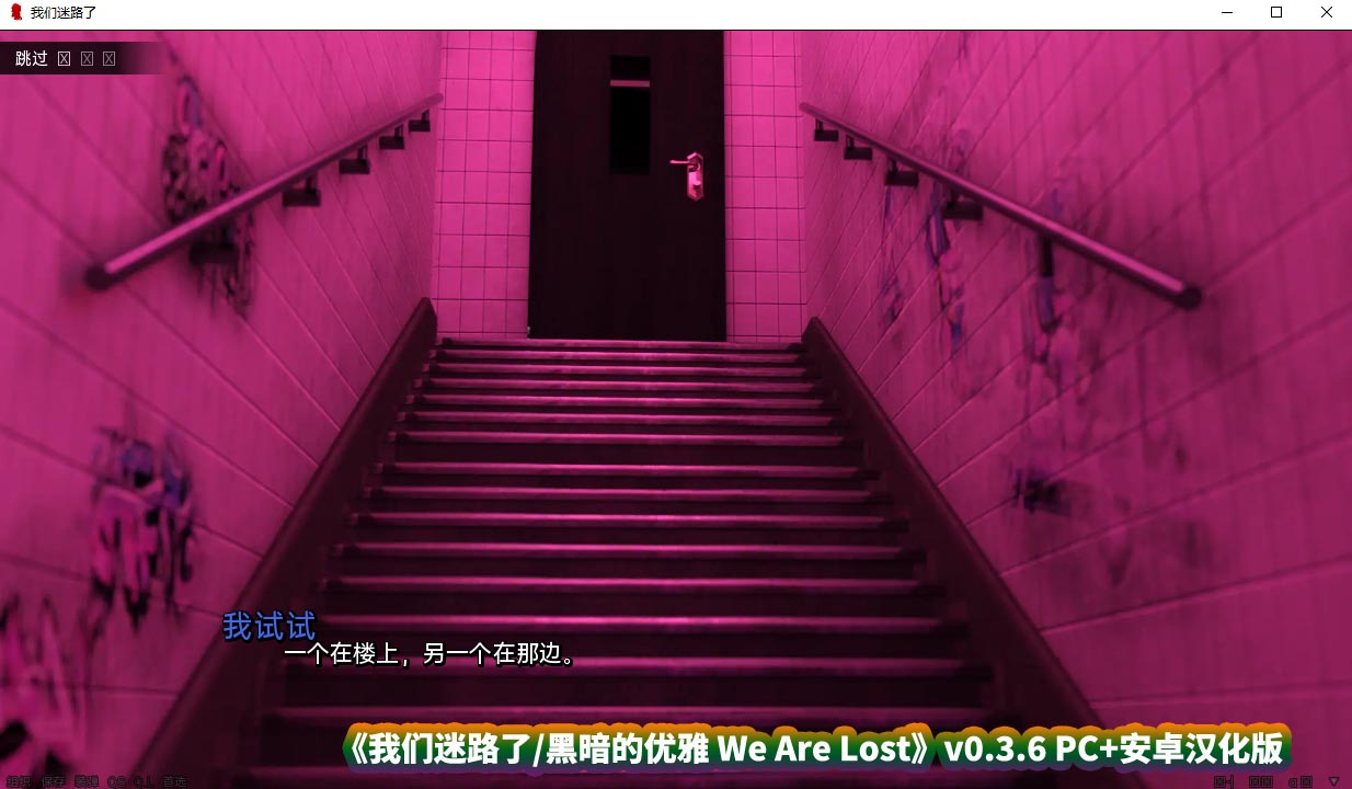 [欧美画风slg游戏] 我们迷路了 黑暗的优雅 We Are Lost v0.3.6 PC+安卓汉化版 [百度网盘]