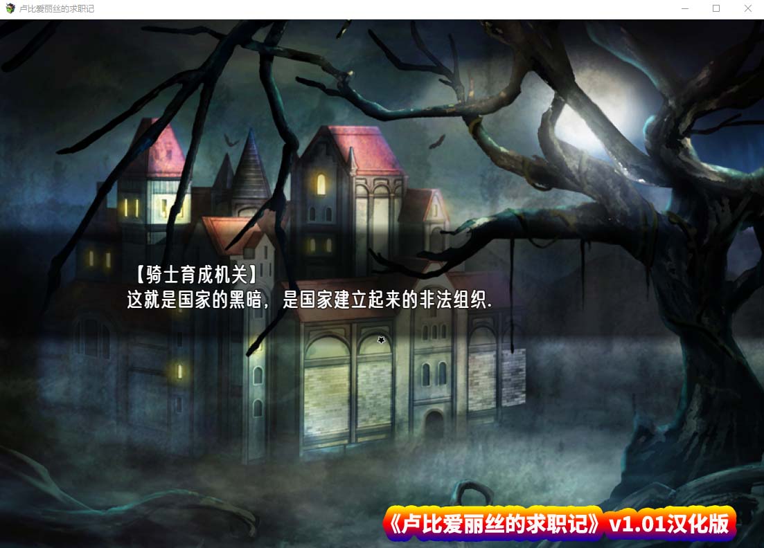 【日系RPG】卢比爱丽丝的求职记v1.01 汉化版【PC+安卓双端/百度网盘直装】