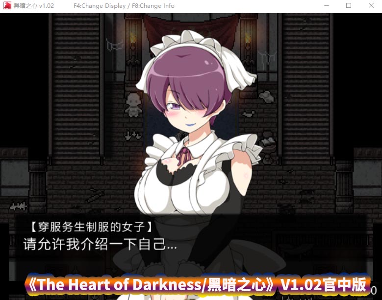 [Kagura Games] The Heart of Darkness/黑暗之心 V1.02官中步兵版 [百度网盘资源]