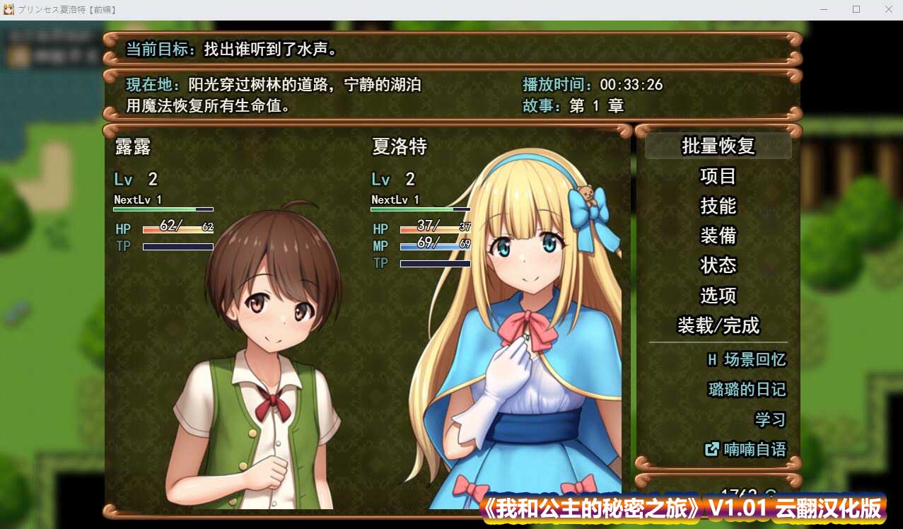 [日式RPG/汉化] 我和公主的秘密之旅V1.01 云翻汉化版 [1.3G/百度网盘直连]